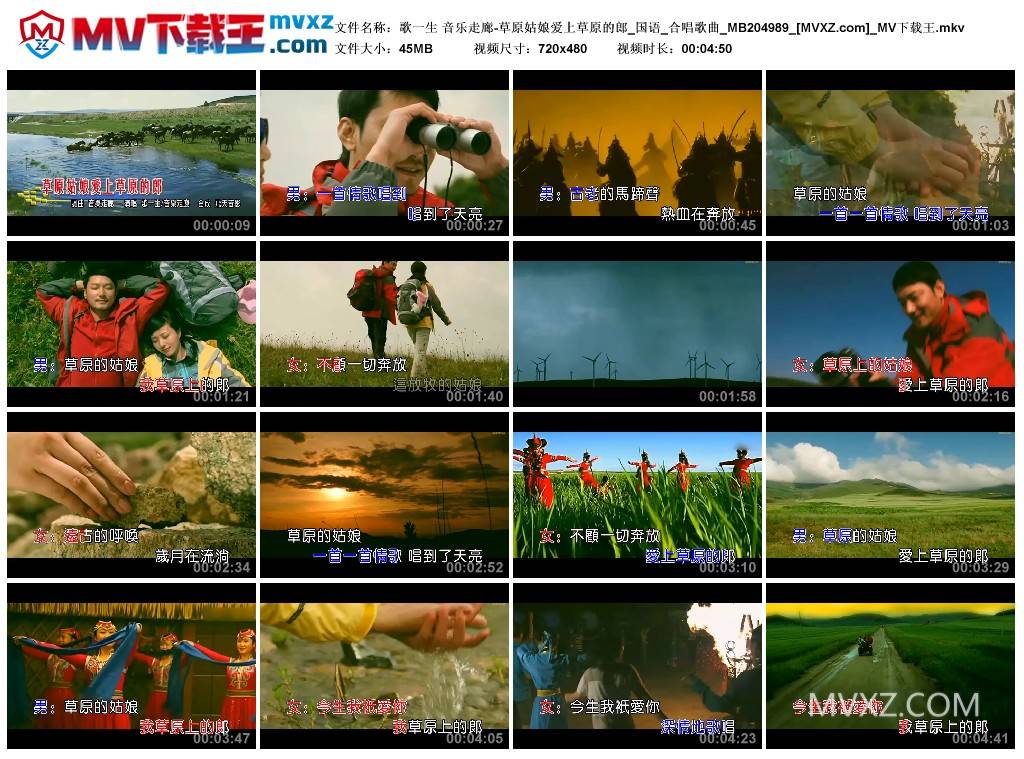 歌一生 音乐走廊-草原姑娘爱上草原的郎_国语_合唱歌曲_MB204989